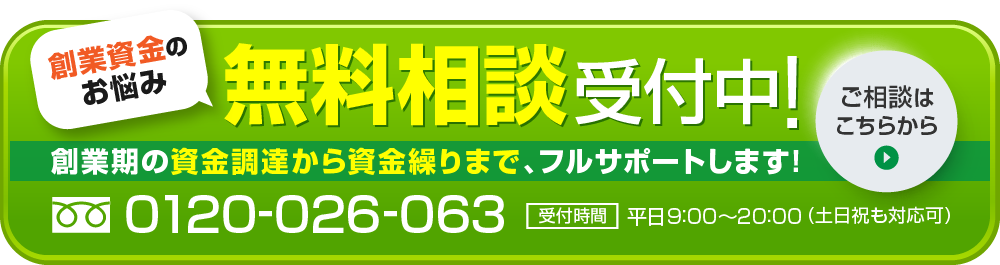 無料相談受付中!